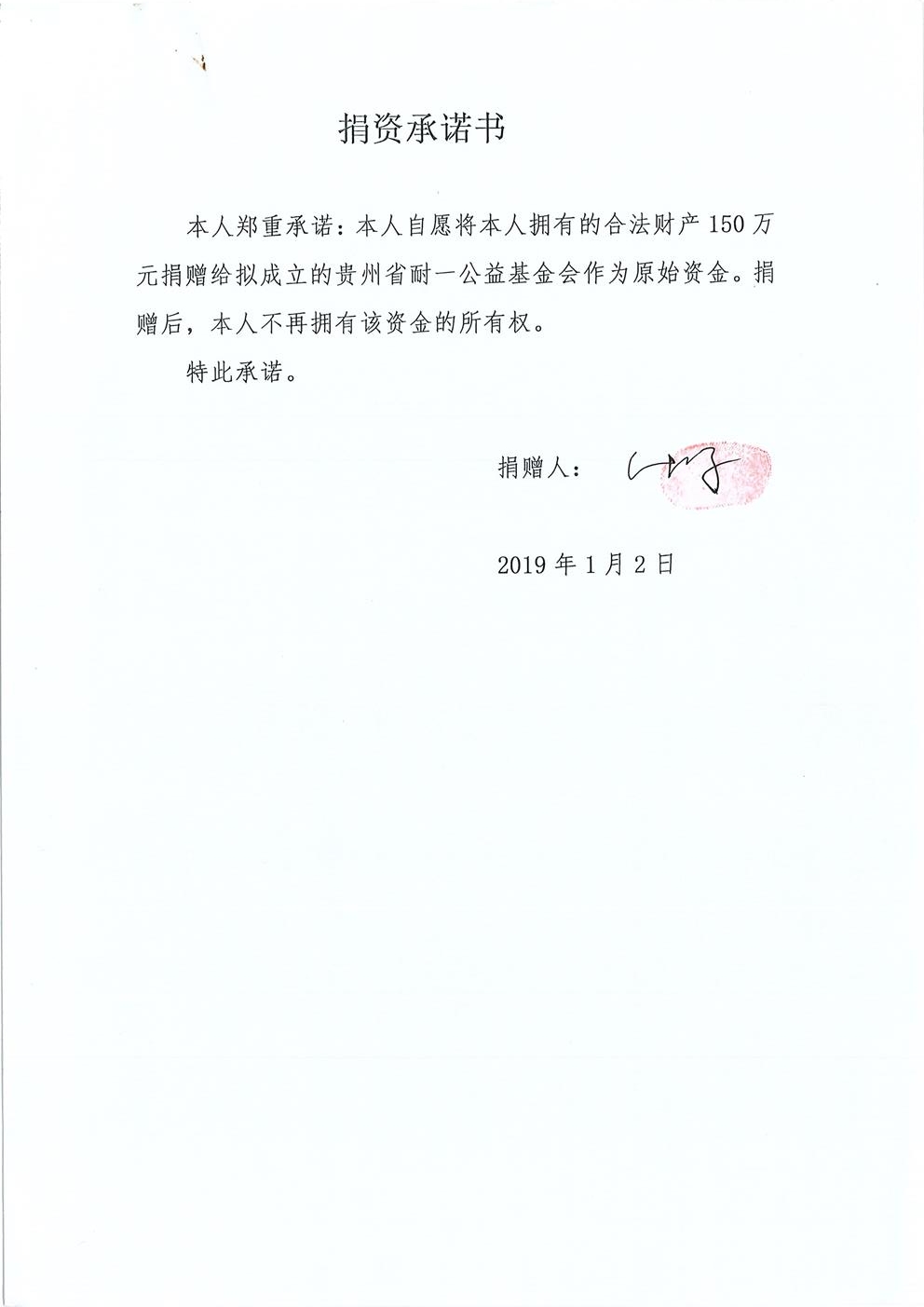 初次注資捐資承諾書_頁面_1_12-03-2021.jpg