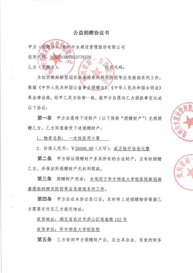 公益捐贈協議書(中水.黔水）_頁面_4 (Copy) (Copy).jpg