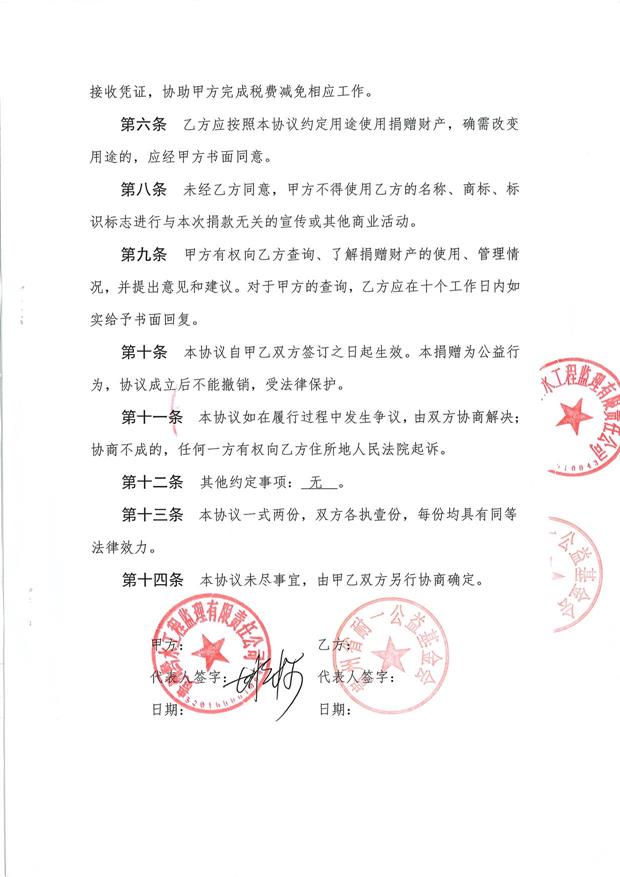 公益捐贈協議書(中水.黔水）_頁面_2 (Copy) (Copy).jpg