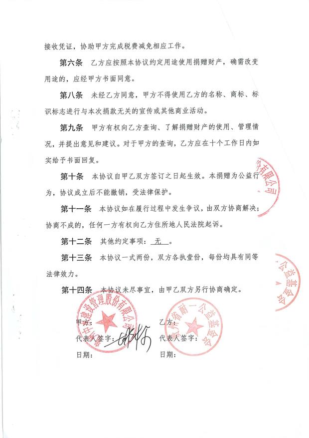 公益捐贈協議書(中水.黔水）_頁面_5 (Copy) (Copy).jpg